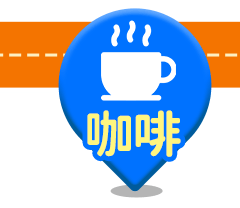 咖啡