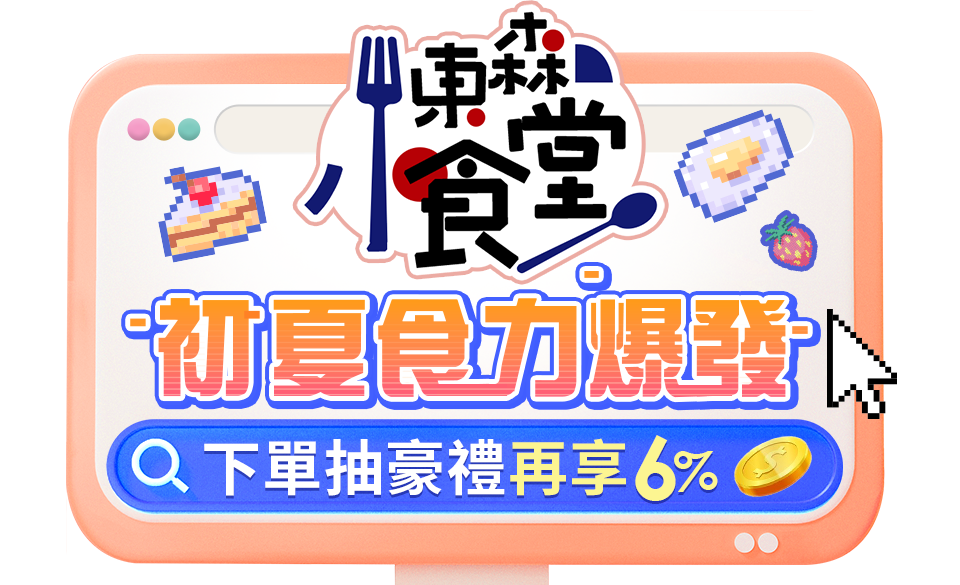東森小食堂初夏食力爆發
