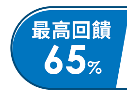 最高回饋