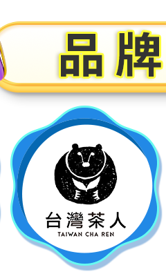 台灣茶人