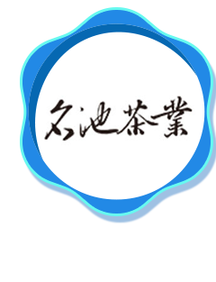 名池
