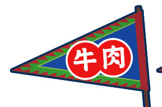牛肉