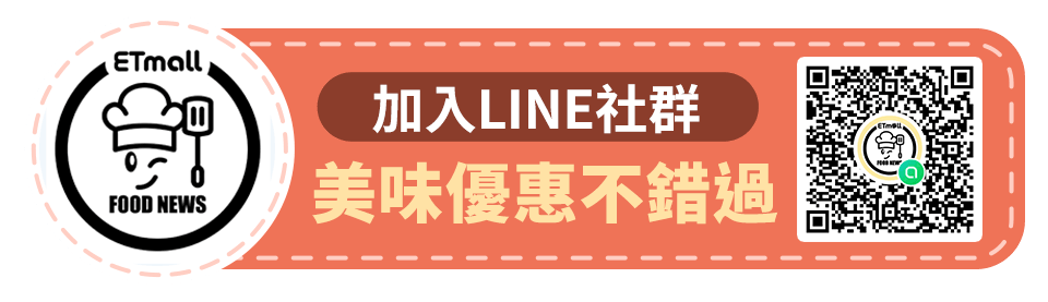 加入LINE社群！美味優惠不錯過