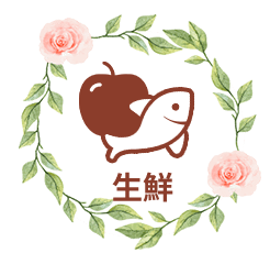 生鮮