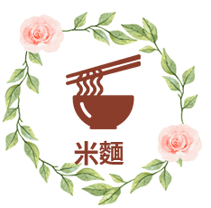 米麵