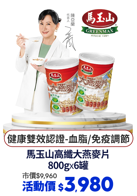 馬玉山
