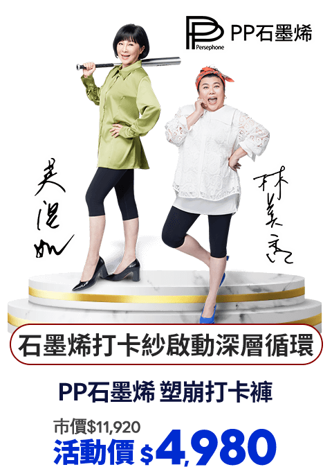 PP石墨烯