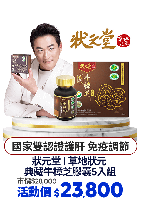 狀元堂｜草地狀元