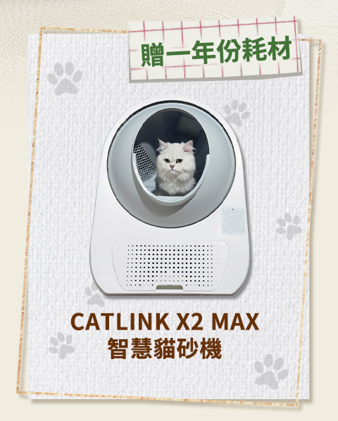 CATLINK X2 MAX
