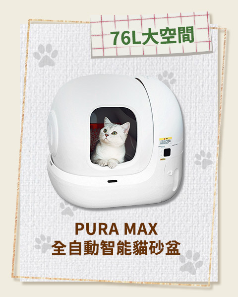 PURA MAX