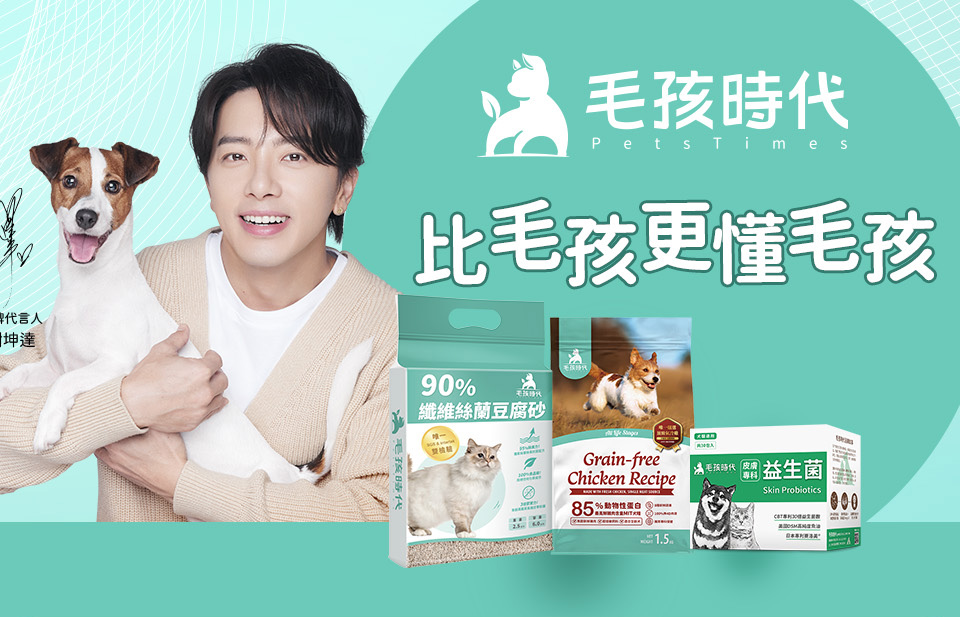 毛孩時代