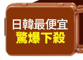 日韓驚爆下殺