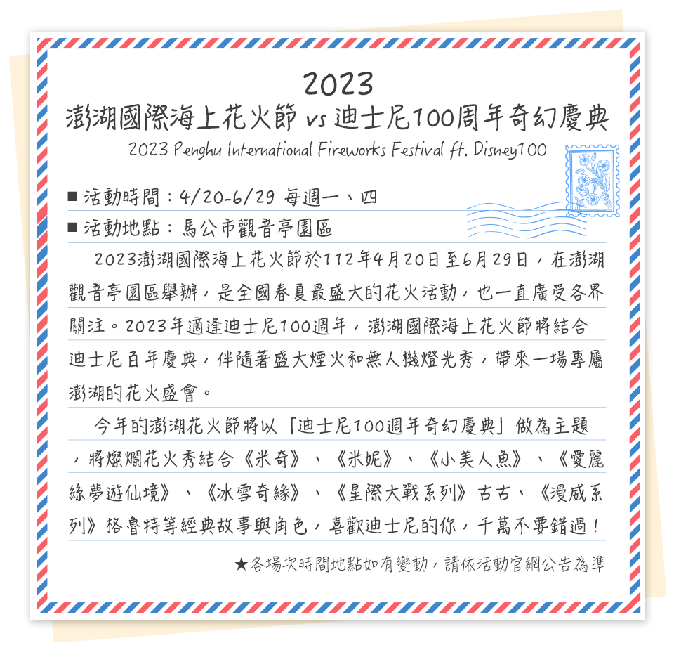 2023澎湖花火節