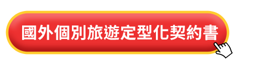 國外個別
