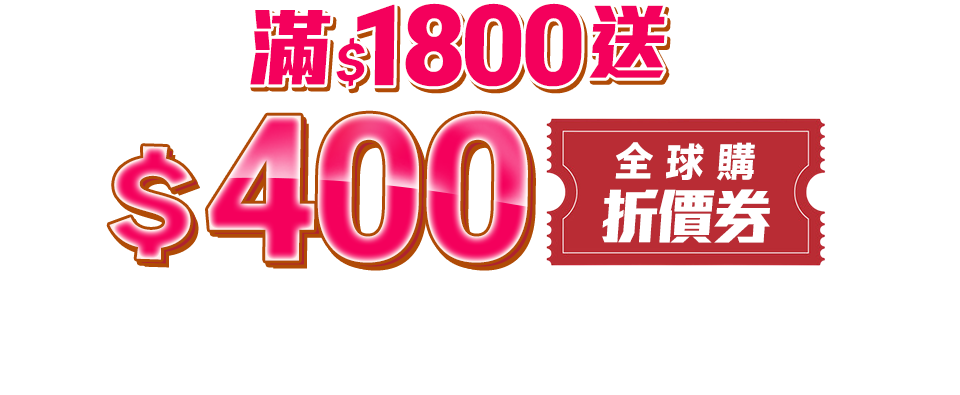 回暖好購日