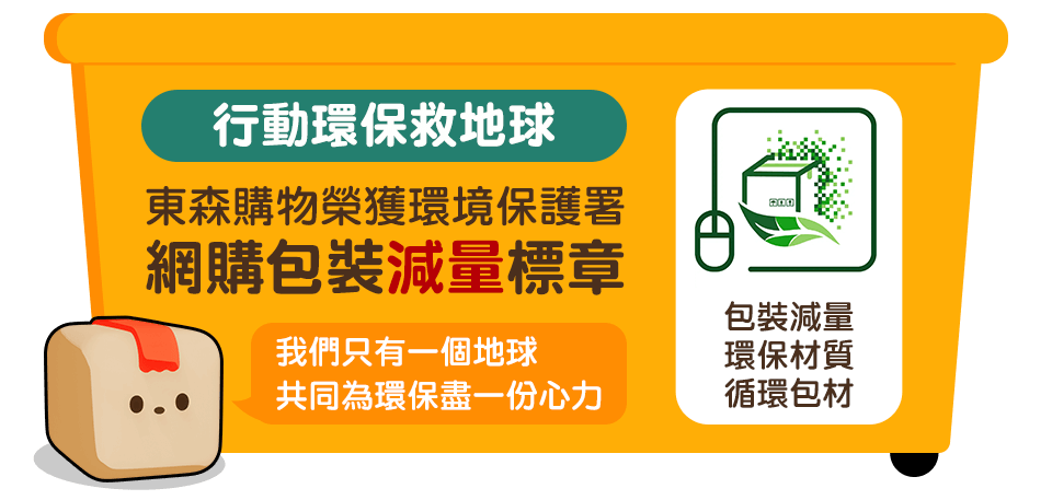 行動環保救地球