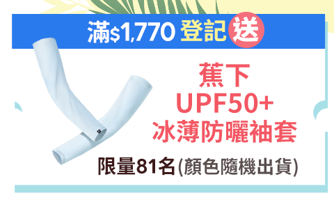 夏購時光