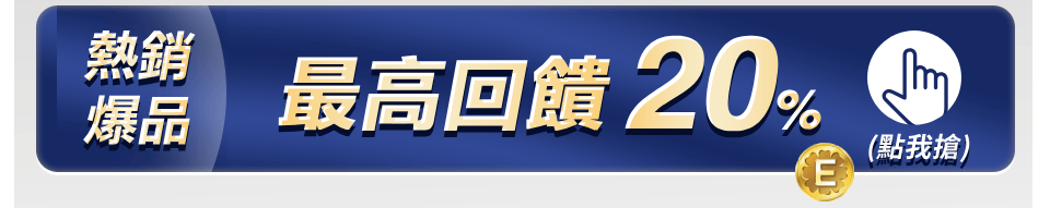 63% 年中最強回饋