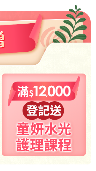 母親節加碼贈