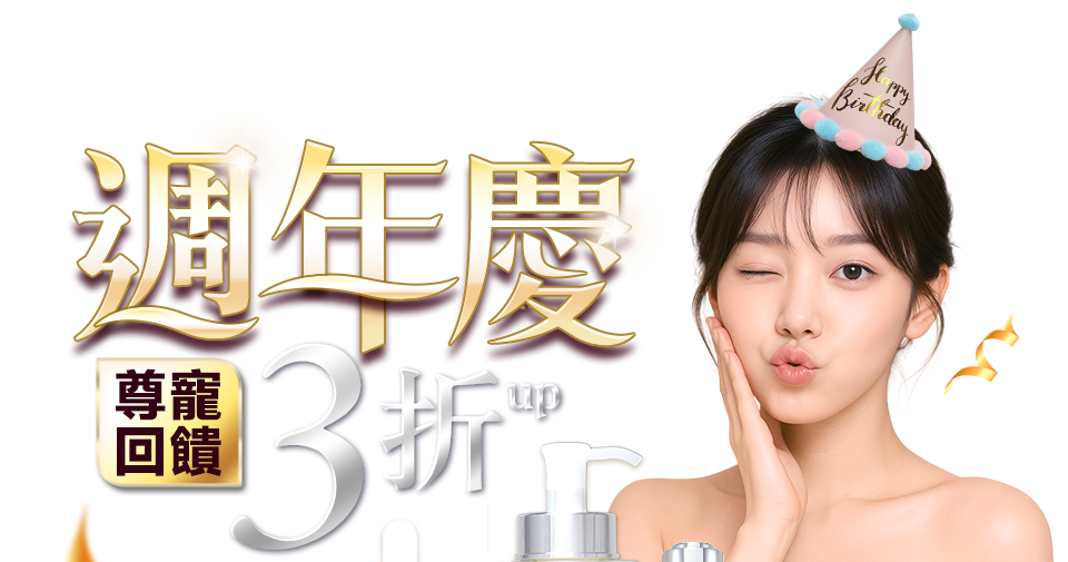 秋日保濕全方位