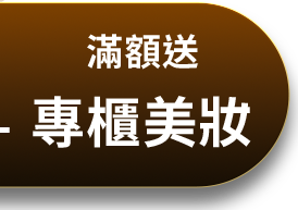 全站最高送