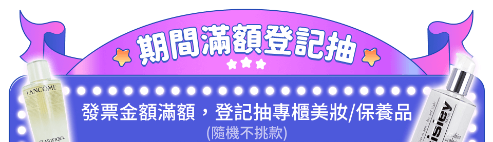 期間累計滿額贈bar