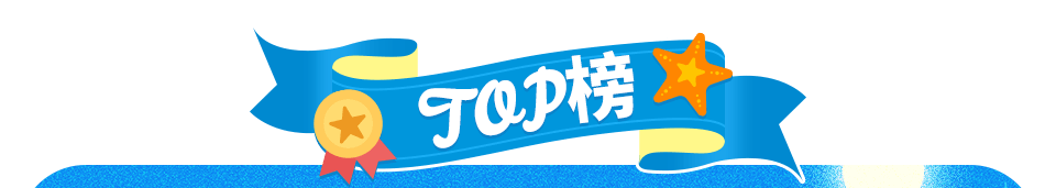 Top榜bar