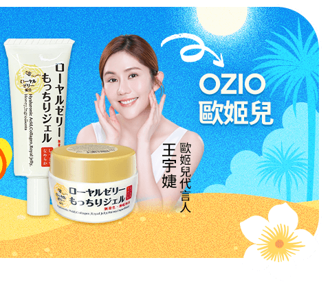 OZIO 歐姬兒