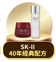 SK-II