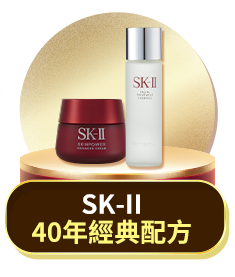 SK-II