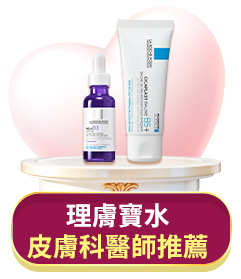 理膚寶水