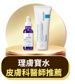 理膚寶水