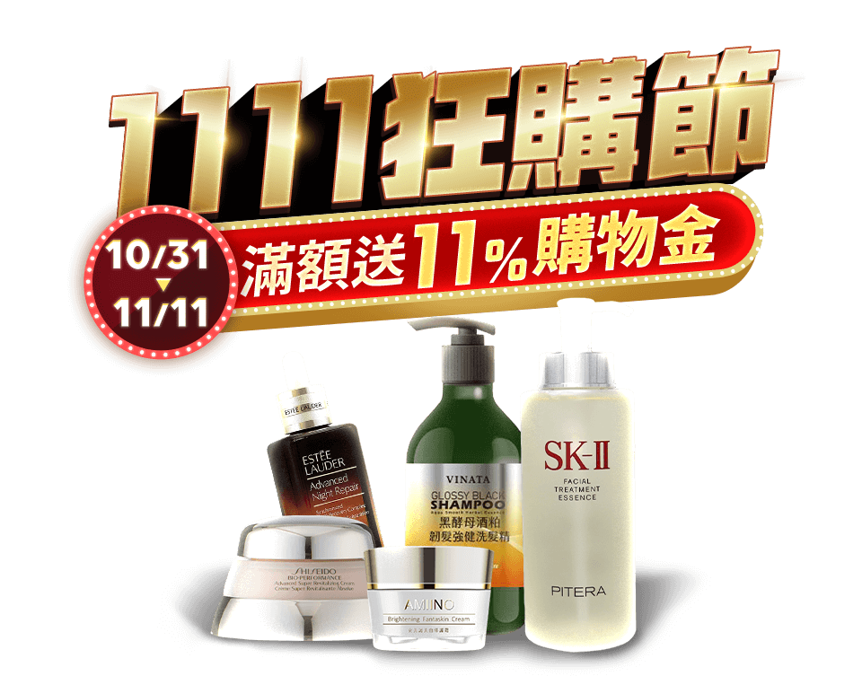 美妝感恩慶3折up