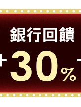銀行回饋