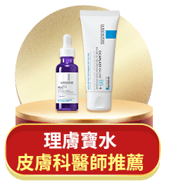 理膚寶水
