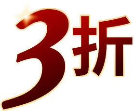 3折