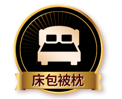 床包被枕