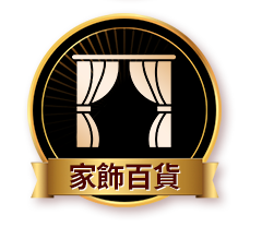家飾百貨