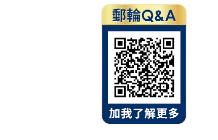 郵輪Q&A 快加我了解更多