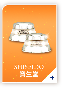 SHISEIDO 資生堂