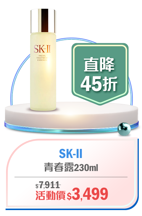 SK-II