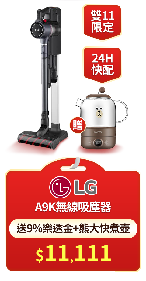 LG A9K無線吸塵器