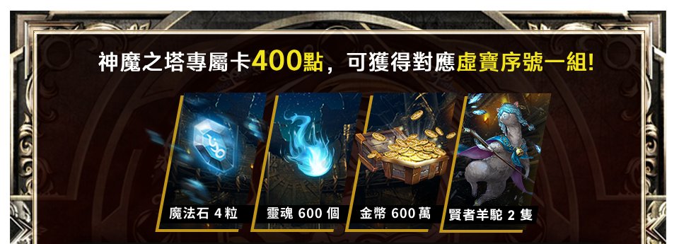 神魔之塔專屬卡750點