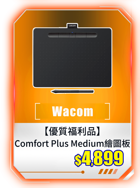 Wacom 繪圖板