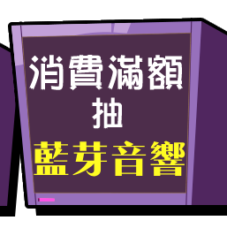 登記抽喇叭