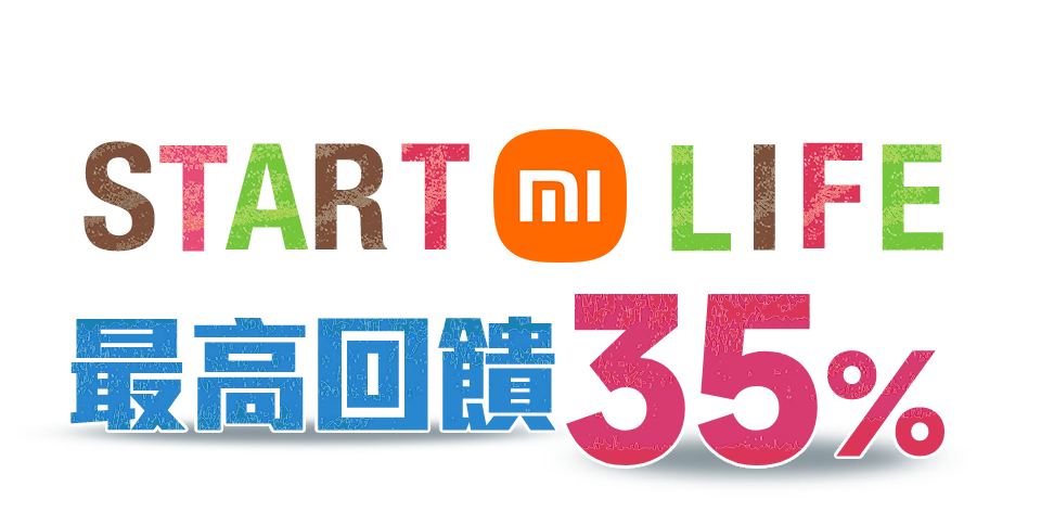 START MI LIFE 最高回饋35%