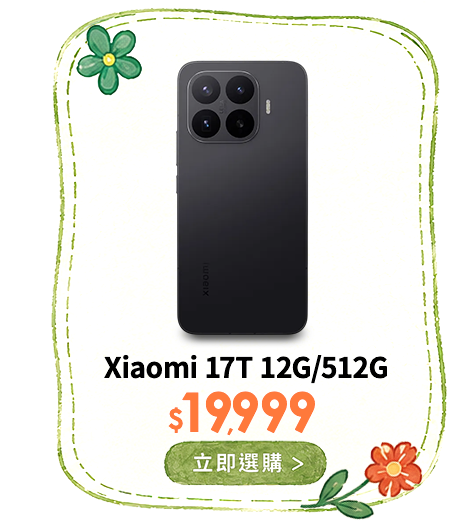 Xiaomi 17T 12G/512G