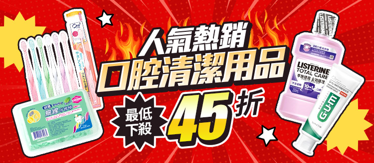 人氣熱銷