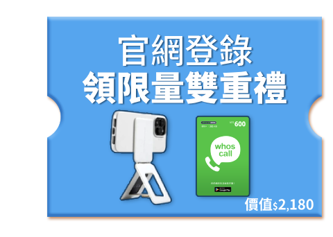 登錄送好禮