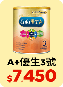 【美強生】A+優生3號 幼兒成長配方 850gx12入(1-3歲適用)-網